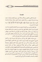 El-Mevaridül-Maliyye li Müessetil-Amelil-Hayriyyil-Muasır, Dirase Fıkhiyye Muasıra - الموارد المالية لمؤسسات العمل الخيري المعاصر دراسة فقهية معاصرة