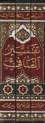 تفسيروس الصافي - تفسير الصافي