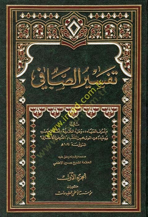 تفسيروس الصافي - تفسير الصافي
