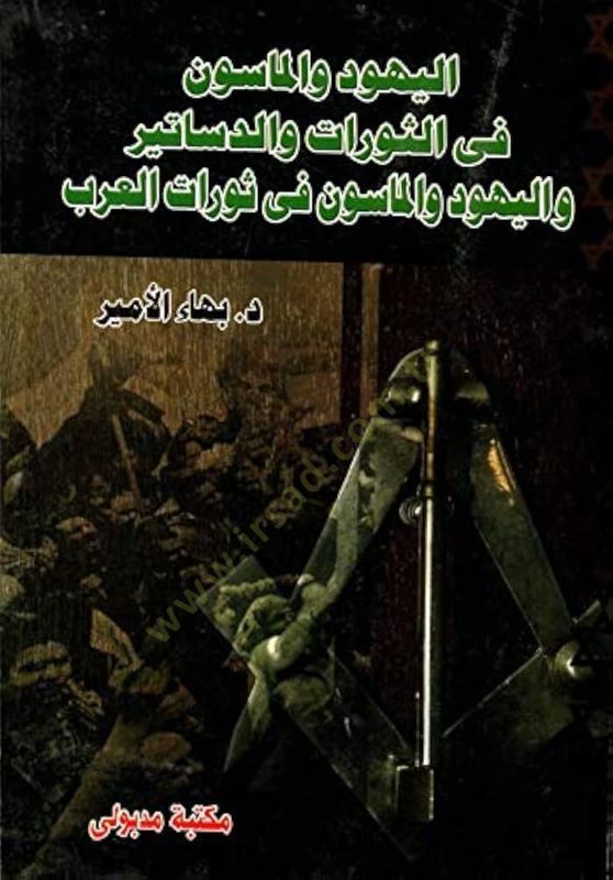 اليهود فيل ميسون فيس سيفرات فيد ديساتير