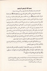 Er-Rivayat anil-Mübtediat  Dirasetün Nazariyyetün Tatbikiyye  - الرواية عن المبتدعة دراسة نظرية تطبيقية