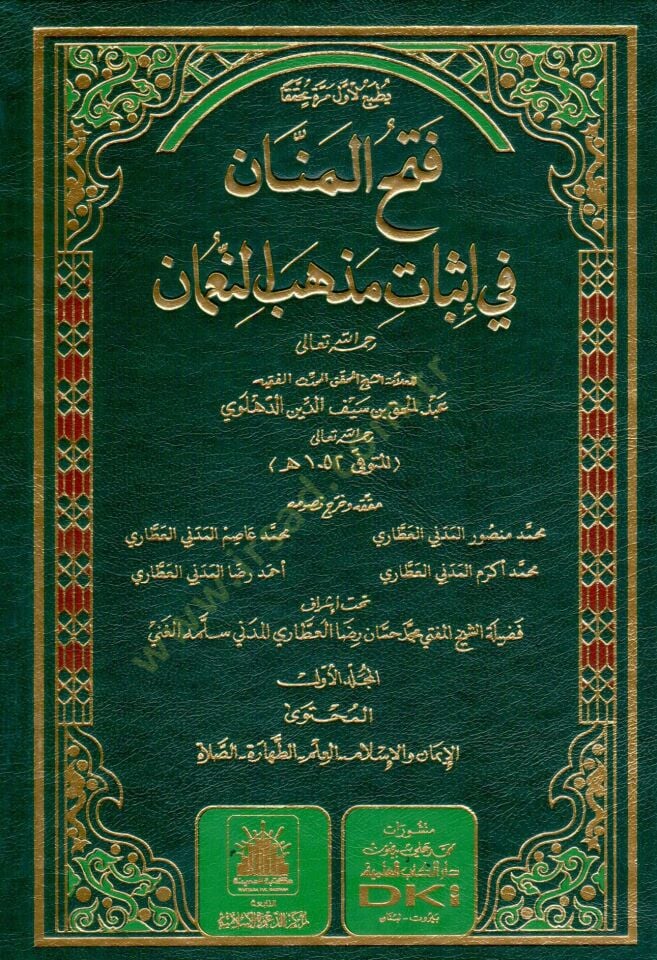 fethul mennan fi isbati mezhebin numan - فتح المنان في إثبات مذهب النعمان