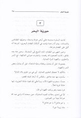 Mezun Siretüz-Zemenil-Kadim / El-Cüzüs-Sani - مزون سيرة الزمن القادم / الجزء الثاني