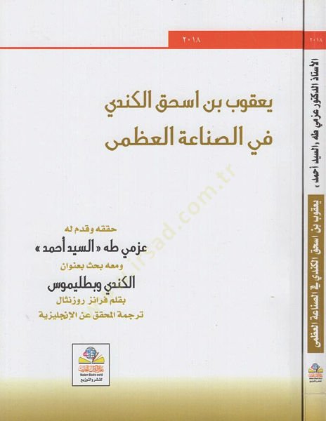 Yakub b. İshak el-Kindi fis-sınaatil-uzma  - يعقوب بن اسحق الكندي في الصناعة العظمى