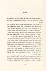 Et-Tabalig vet-Tabaligi Nahv Nazariyye Asliyye fit-Türas - التبالغ والتبالغي نحو نظرية تةاصلية في التراث