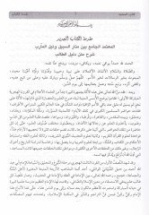 المعتمد في فخر الإمام أحمد الكامي بين ميناريس سبيل و نيل معريب بسرحي دليليت طالب لنيل مطلب - مؤهل في فقه الإمام أحمد