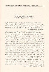 Mesadirül-Marife fil-İslam Dirase havle Merceiyyetil-İtikad ves-Süluk indel-Müslimin - مصادر المعرفة في الإسلام دراسة حول مرجعية الإعتقاد والسلوك عند المسلمين