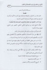 Tehilu men hatab fi tertibis-sahaba fil-hutab - تأهيل من خطب بوب ترتيب الصحابة في الخطب