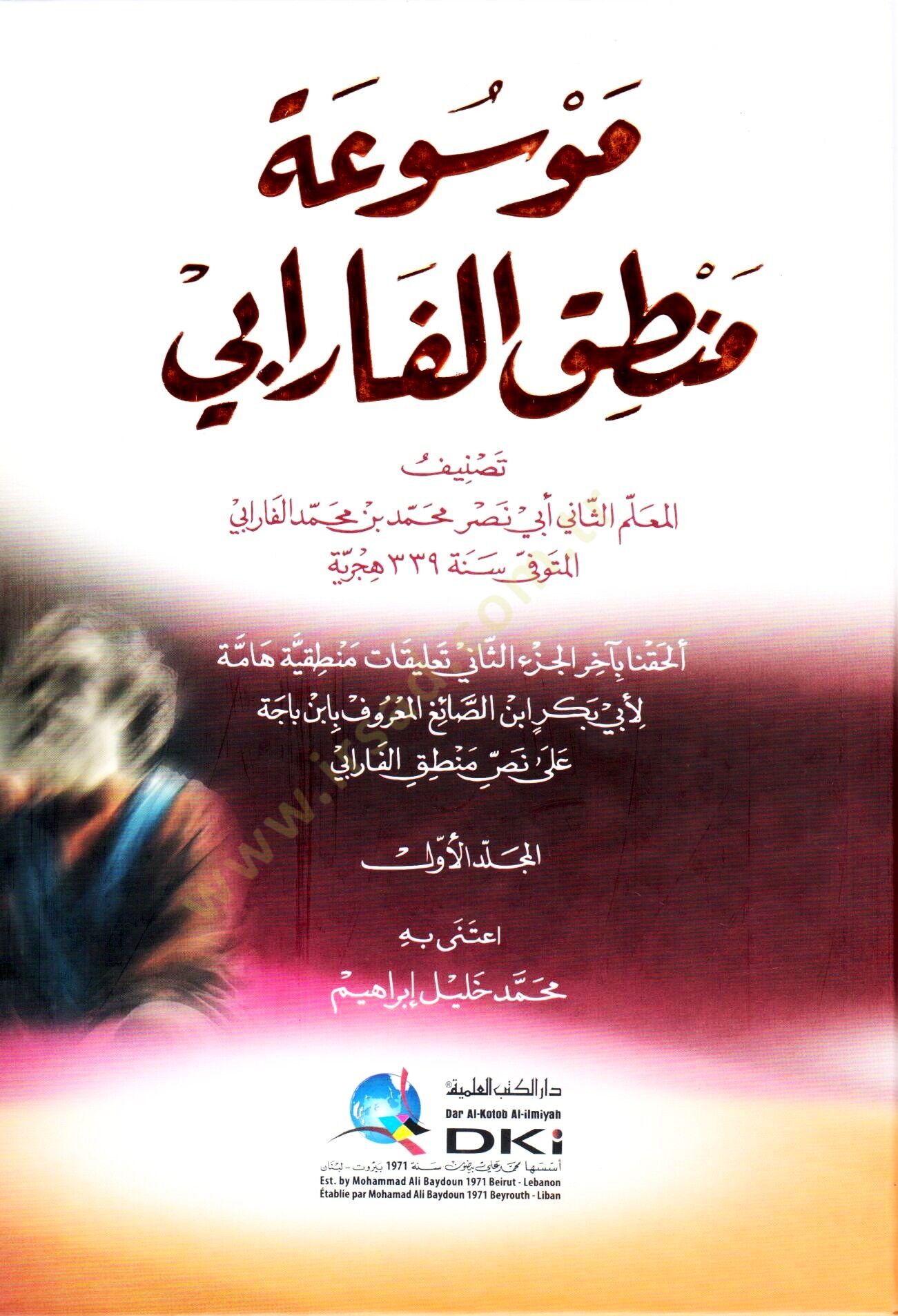 mevsuatü mantıkil farabi - موسوعة منطق الفارابي