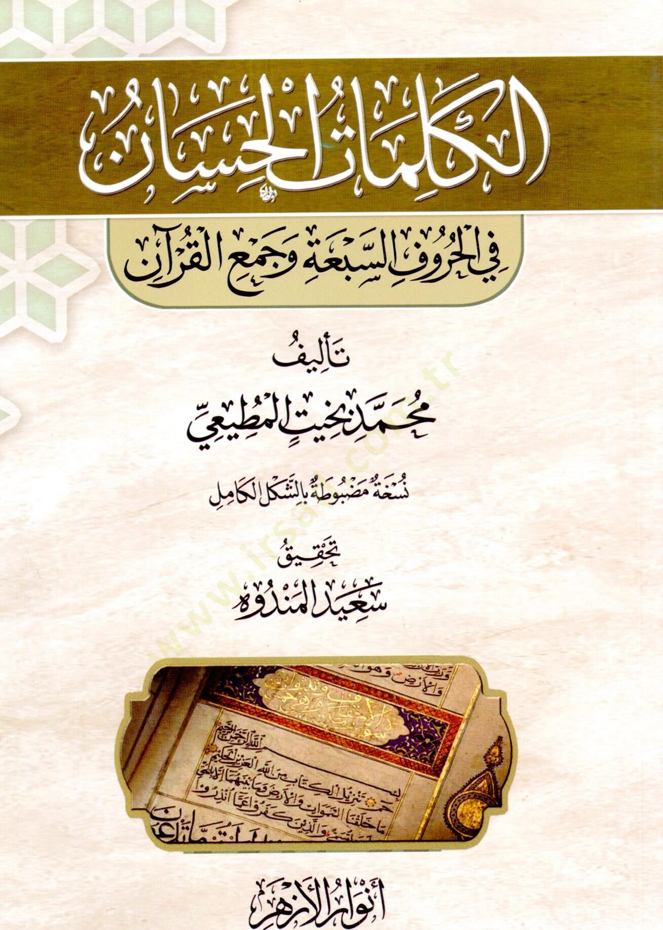 El Kelimatül Hasan fil Hurufis Seba ve Cemil Kuran - الكلمات الحسان في الحروف السبعة وجمع القرآن