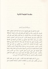 Et-Tarif fi İlmit-Tasrif Dirase Sarfiyye Tatbikiyye - الطريف في علم التصريف