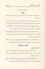 التهدير دراسة فقهية – التخدير دراسة فقهية