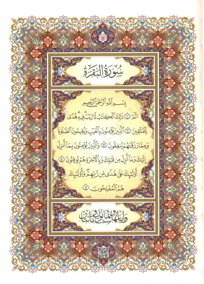 el-Kuranül-Kerim mücze  - القرآن الكريم سحاب 12*17