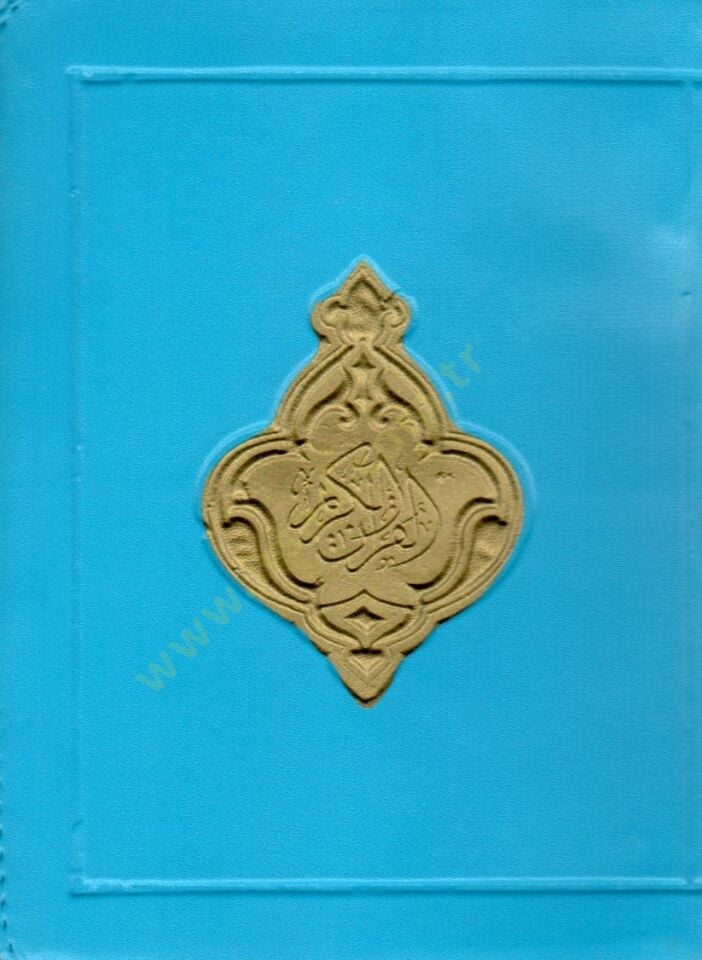 el-Kuranül-Kerim mücze  - القرآن الكريم سحاب 12*17