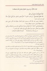Kavaidu Usulil-Fıkh ve Tatbikatuha  - قواعد أصول الفقه وتطبيقاتها