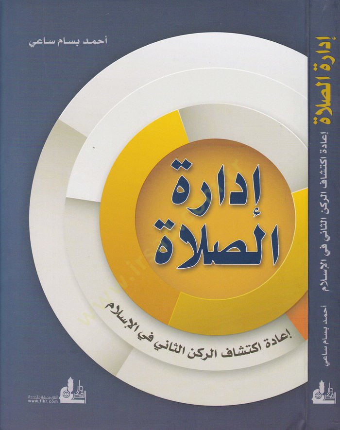 داريتوس-صلاح ياديتو اكتيشافير-ركنيس-ساني في-الإسلام الإسلام