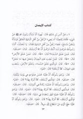 Sahihül-Huffaz mimma İttefeka aleyhil-Eimmetis-Sitte - صحيح الحفاظ فيما أتفق عليه الأئمة الستة