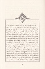 Rihletül-Garbül-İslami ve Suretül-Müşrikül-Arabi minel-Karnis Sadis ilas-Samin El-Hicri - رحالة الغرب الإسلامي وصورة المشرق العربي من القرن السادس إلى الثامن الهجري ( 12 - 14 ) م