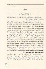 Et-Tevcihüs-Savti lil-Kıraa  beyne İbn Haleveh ve Ebu Ali El-Farisi - التوجيه الصوتي للقراءات  بين ابن خالويه وأبي علي الفارسي
