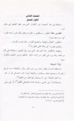 El-Hamel ve Ahkamuhu fi Fıkhil-İslami  - الحمل وأحكامه في الفقه الإسلامي