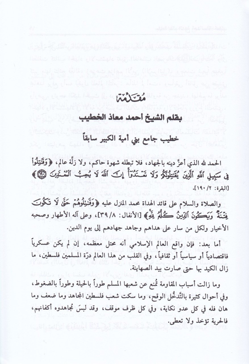 العاملية الاستشهادية في الميزانيل الفقهي