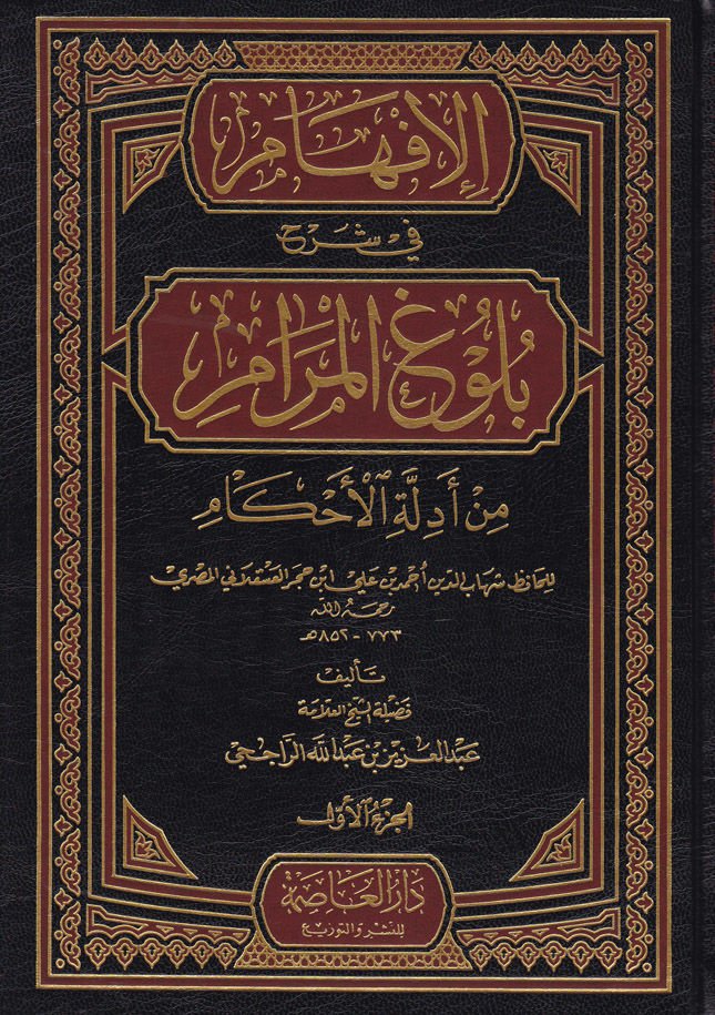 الإفهام في سيرهي بولوجيل ميرام