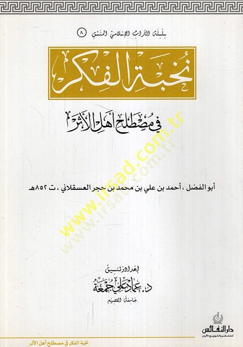 Nüzhetün-Nazar fi Tavdihi Nuhbetil-Fiker
