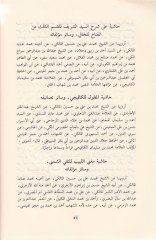 Esanid ve İcazat ve Müselselatül-Fadani  - أسانيد وإجازات ومسلسلات الفاداني