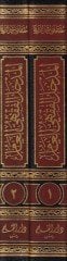 El-Medhalül-Fiqhi El-Amm Éhracun Cedid bi-Tatvir fit-Tertib vet-Tebvib ve Ziyadat - المدخل الفقهي العام أخرج جديد بالتطوير في الترتيب والتبويب وزيادات