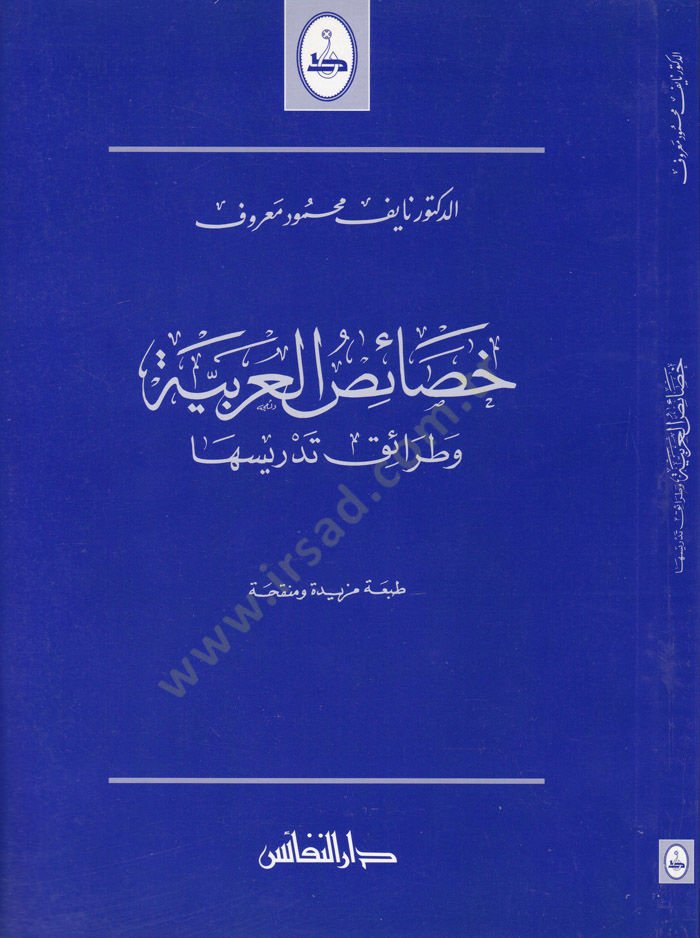 Hasaisül-Arabiyye و Taraik Tedrisihiha