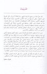 Raidüt-Tullabil-Mucem Lugavi asri Musavvar li-Tullab Rettebet Müfredatüha Vifkan li-Hurufihal-Üla مصور هواة رتبت مفرداته حسب لحروفها الأولى