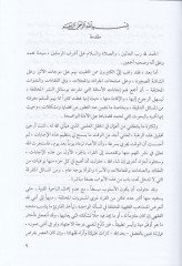 Mevsuatu Ahsenil-Kelam fil-Fetava vel-Ahkam - موسوعة أحسن الكلام في الفتاوى والأحكام