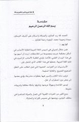El-Lugatül-Arabiyye li-Gayri Mütekellimine Biha Kavaid ve Nusus - اللغة العربية لغير المتكلمين بها قواعد ونصوص