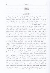 الوقيدي ومنهكوهو في كتابيهيل ميجازي