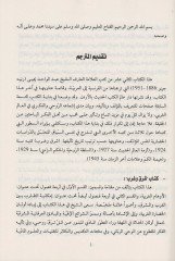 es-Sultatür-ruhiyye vel-hükmüz-zemeni  - السلطة الروحية والحكم الزمني ومعه نصوص ابن العربي حول المهدي