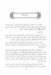Es-Sire fi Zilalil-Kuran  - السيرة في ظلال القرآن