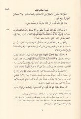 El-Udde Şerhül-Umde - العدة في شرح العمدة