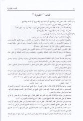 En-Nüket fil-Mesailil-Muhtelif beyneş-Şafiiyyil-Muttalibi El-Haşimi El-Kureşi ve beyne Ebi Hanife - النكت في المسائل المختلف فيها بين الشافعي المطلبي الهاشمي القرشي و بين أبي حنيفة