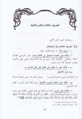 El-Mülhisüt-Tarif fi Bazi Mesail İlmiyyin-Nahv vet-Tasrif  - الملخص الطريف في بعض مسائل علمي النحو والتصريف