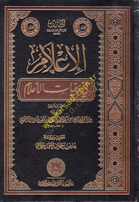 el-İlam fi Vefeyatil-Alam  - الإعلام في وفيات الأعلام