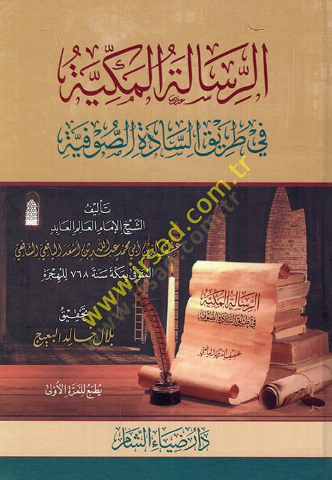 الرسالة المكية في الطريقة السادية الصوفية