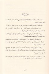 Salatül-Ayat Dirase Hadisiyye Fıkhiyye - صلاة الآيات دراسة حديثية فقهية