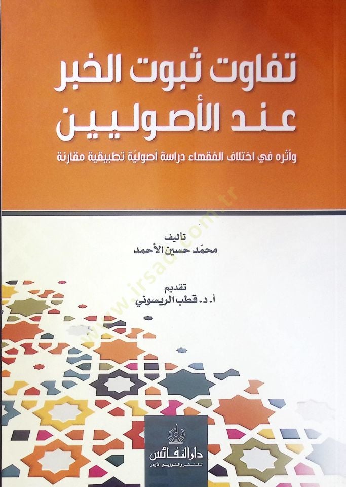 Tefavutu Sübutil-Haber Indel-Usuliyyin الفقهاء دراسة أصولية تطبيقية مقارنة