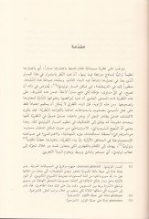 Simiyaiyat El-Ehva Min Halat El-Eşya i ila Halat Es-Nefs - سيميائيات الأهواء من حالات الأشياء الى حالات النفس