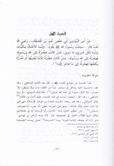 Kavaid ve Fevaid minel-Erbainen-Neveviyye  - قواعد وفوائد من الأربعين النووية