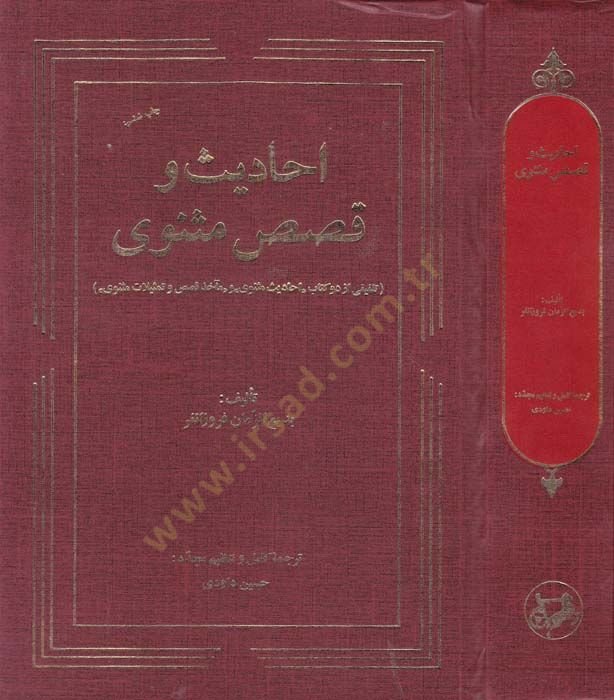 Ehadis and Kısas-ı Mesnevi Telfiki Ez Du Kitab “Ehadisi Mesnevi” مثنوي '' و '' مآرس قصص ومثيلات مثنوى ''
