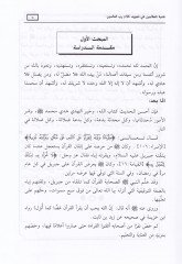 Gunyetüt-Talibin fi Tecvidi Kelami Rabbil-Alemin  - غنية الطالبين في تجويد كلام رب العالمين