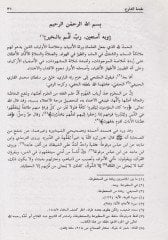 Fethu Babil İnaye Bi Şerhi Nukaye - فتح باب العناية بشرح النقاية