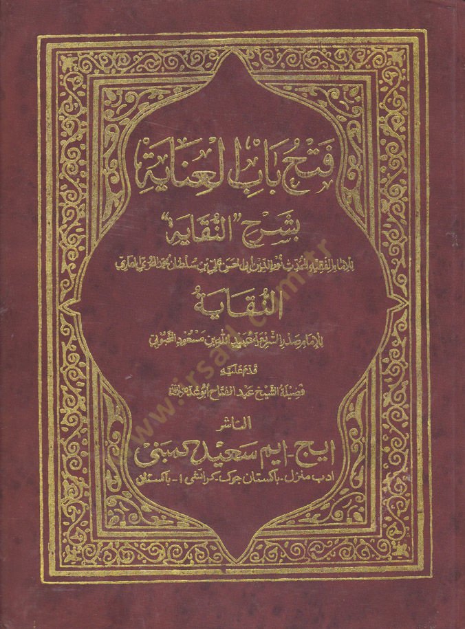 Fethu Babil İnaye Bi Şerhi Nukaye - فتح باب العناية بشرح النقاية