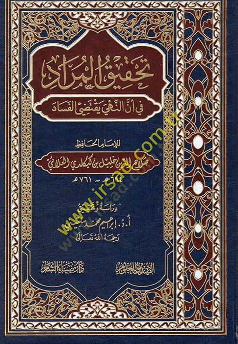 Tahkikül-murad fi ennen-nehy yaktedil-fesad